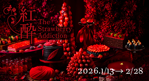 紅酔 The Strawberry Addiction 2026.1/13→2/28