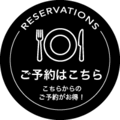 ご予約はこちら こちらからのご予約がお得！